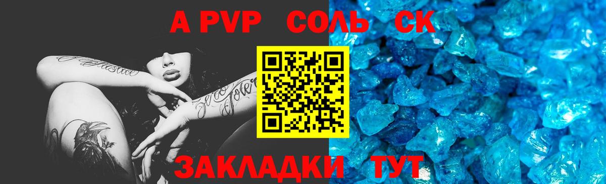 APVP мука Карасук