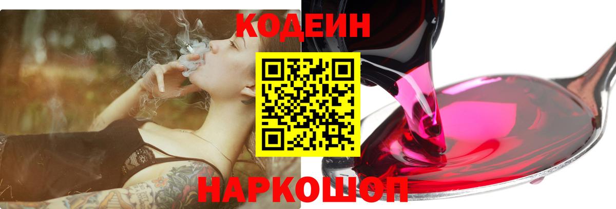 Карасук  Кодеин напиток Lean (лин)  Вход с VPN  Кодеиновый сироп Lean напиток Lean (лин) 