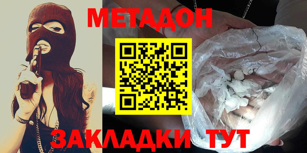 Метадон methadone  Метадон VHQ  Карасук  Вход с VPN 